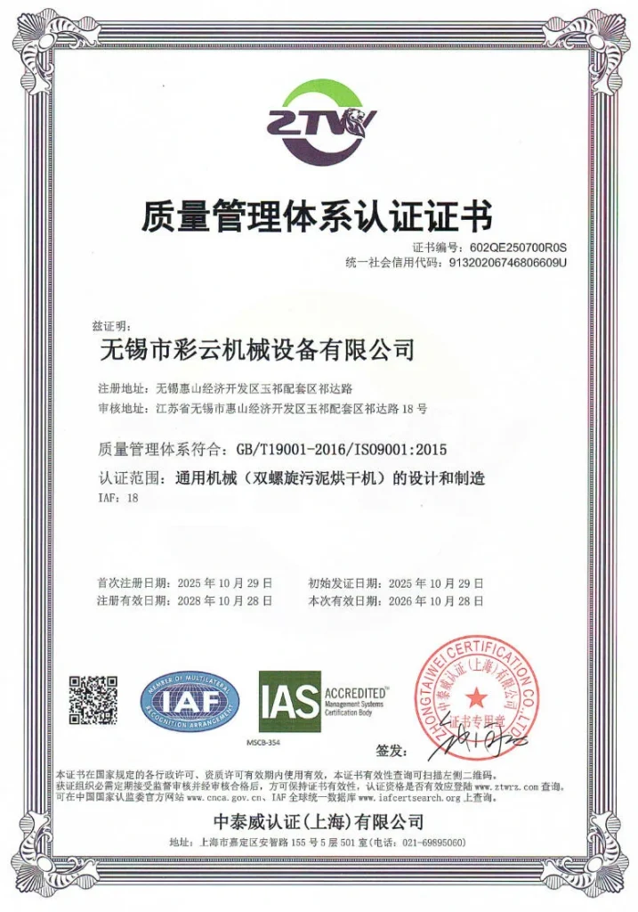 无锡彩云机械ISO 9001质量管理体系认证证书