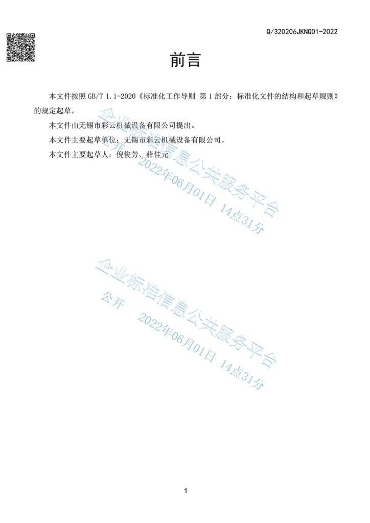 无锡彩云机械污泥烘干机企业产品标准2