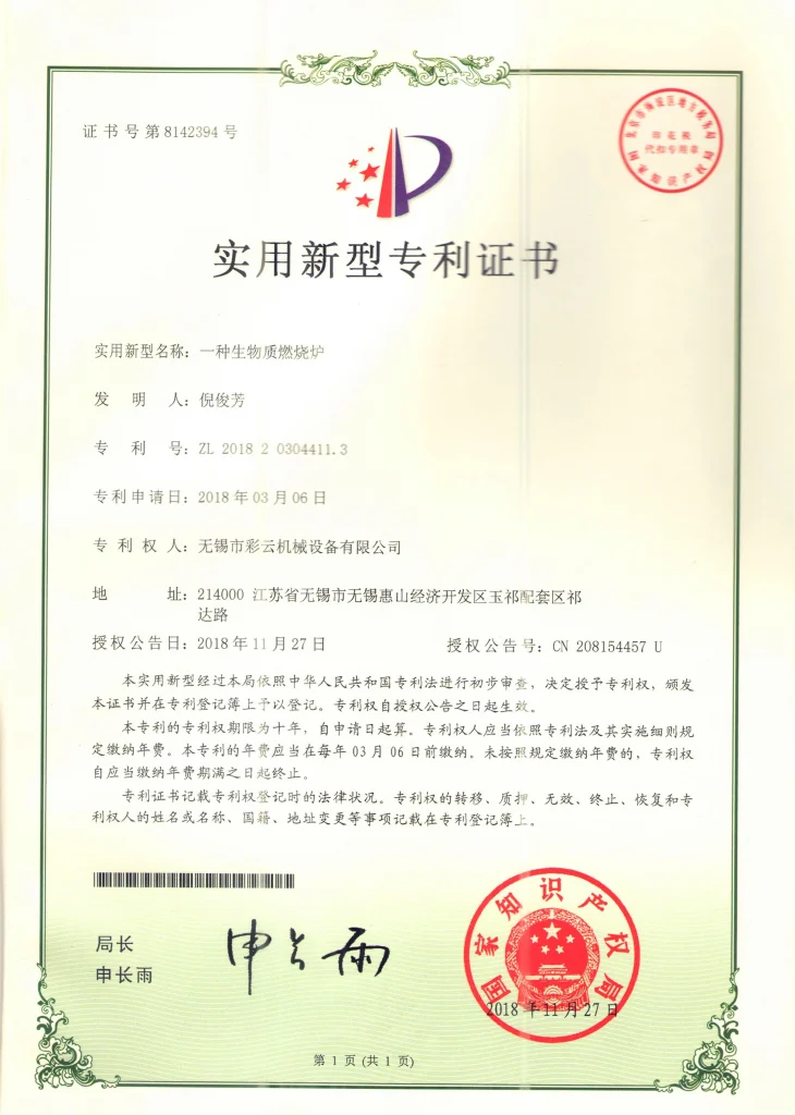 无锡彩云机械生物质燃烧炉专利
