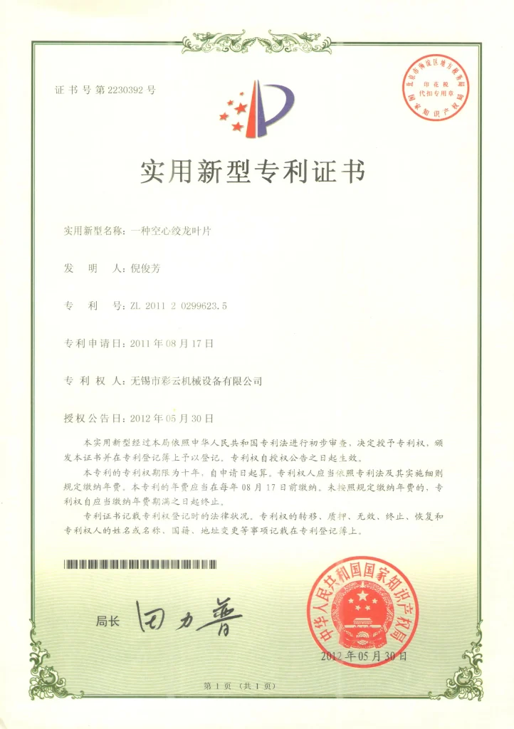 无锡彩云机械空心绞龙叶片