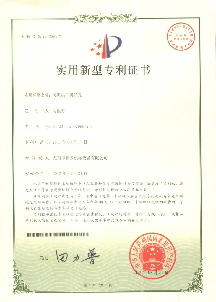 无锡彩云机械污泥烘干机绞龙
