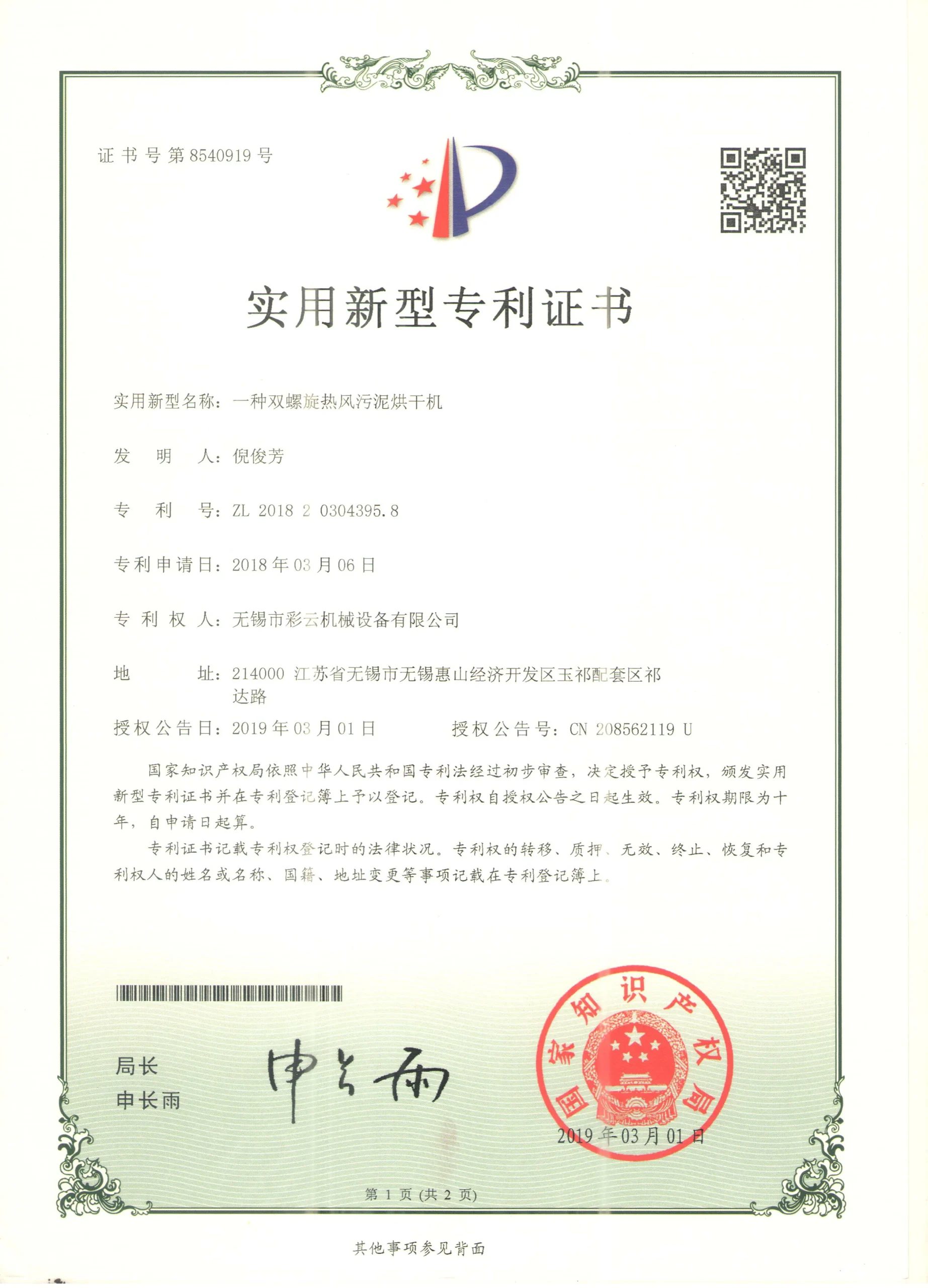 无锡彩云机械双螺旋热风污泥烘干机