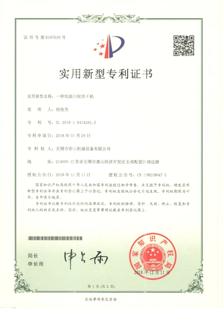 无锡彩云机械低温污泥烘干机
