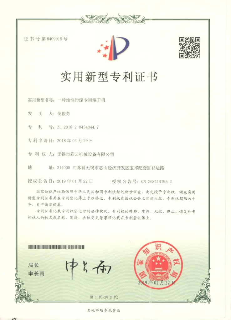 无锡彩云机械油性污泥专用烘干机