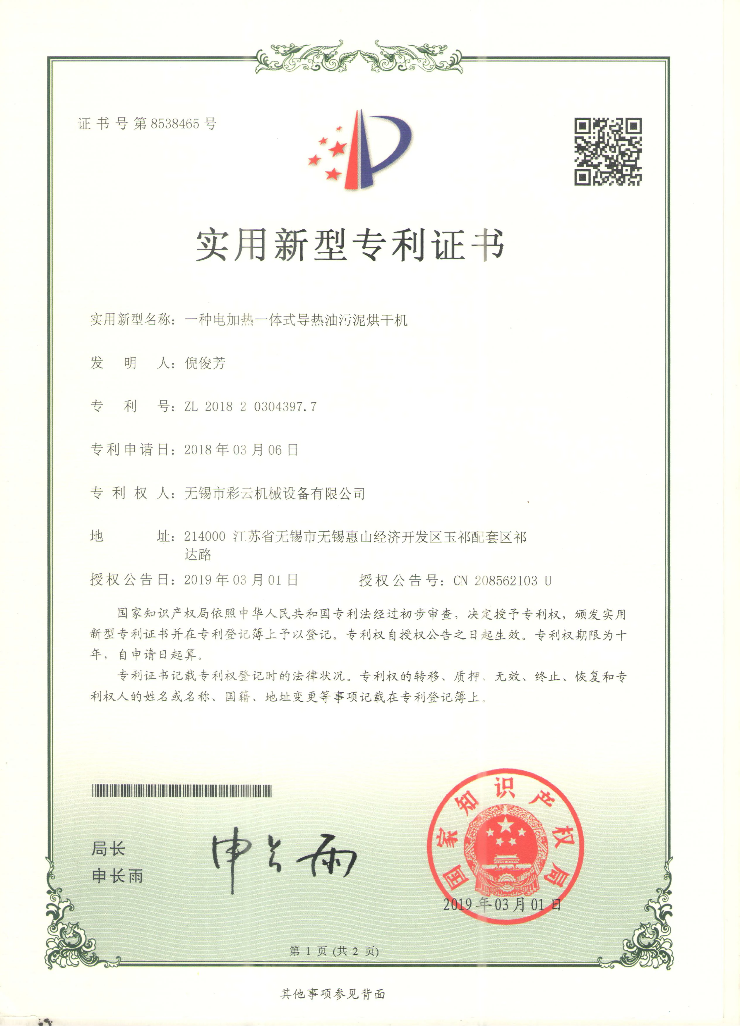 无锡彩云机械电加热一体式导热油污泥烘干机